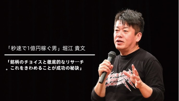 堀江貴文
